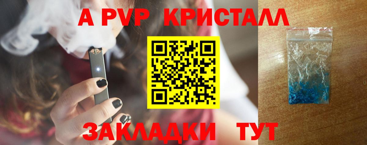 Череповец  A-PVP кристаллы  Вход с VPN  Alpha PVP крисы CK 