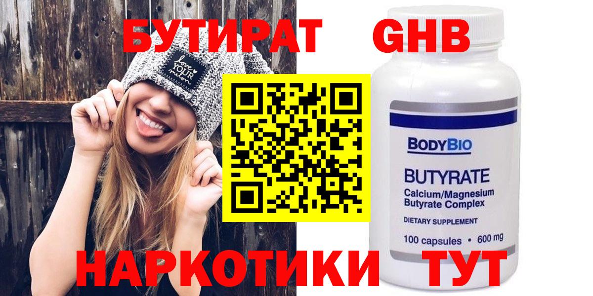 Бутират жидкий экстази  Вход с VPN  Череповец 