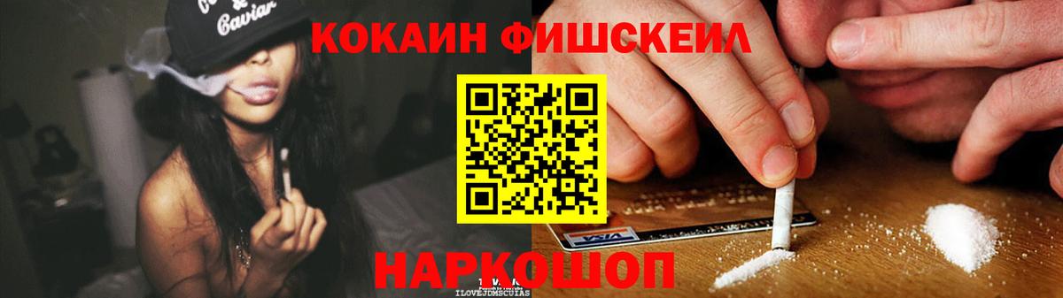 Кокаин FishScale  Вход с VPN  Череповец  Кокаин FishScale 