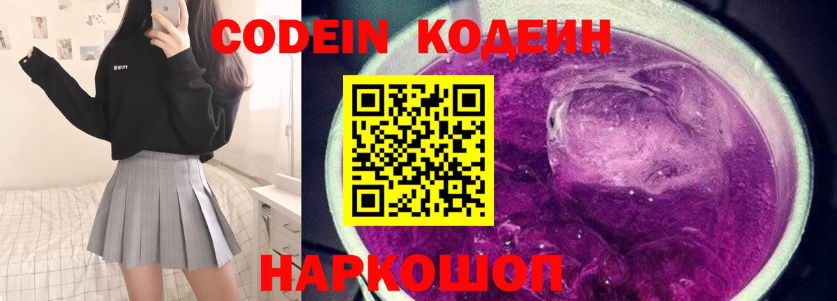 Кодеиновый сироп Lean Purple Drank Череповец