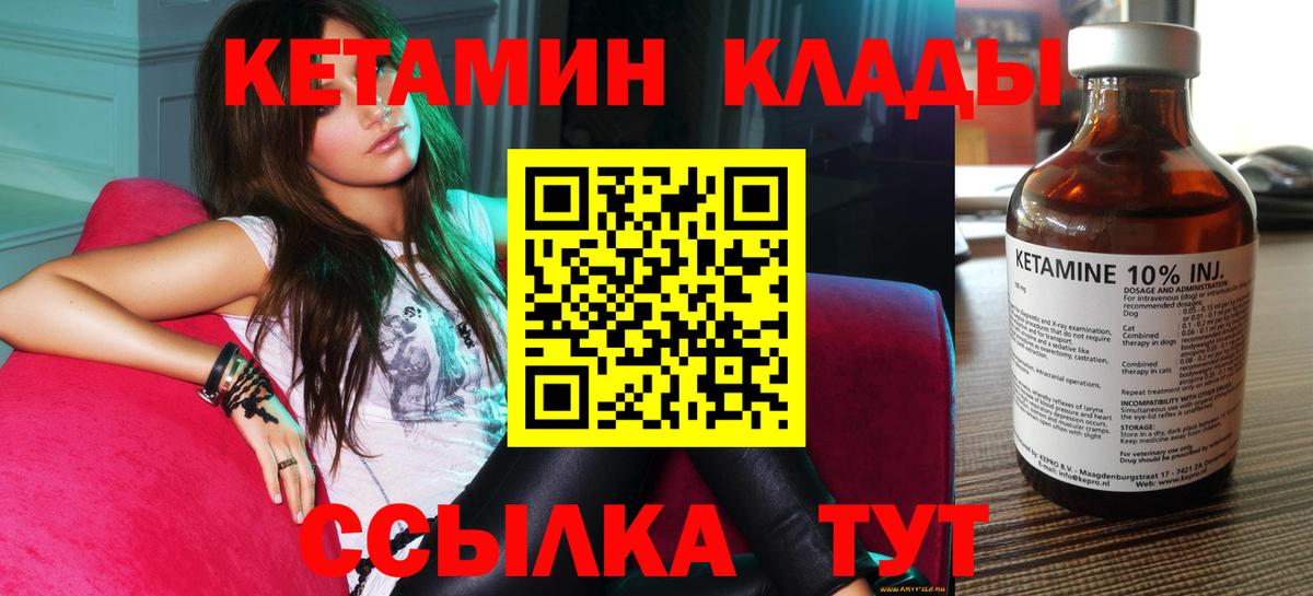 КЕТАМИН VHQ  КЕТАМИН VHQ  Вход с VPN  Череповец 
