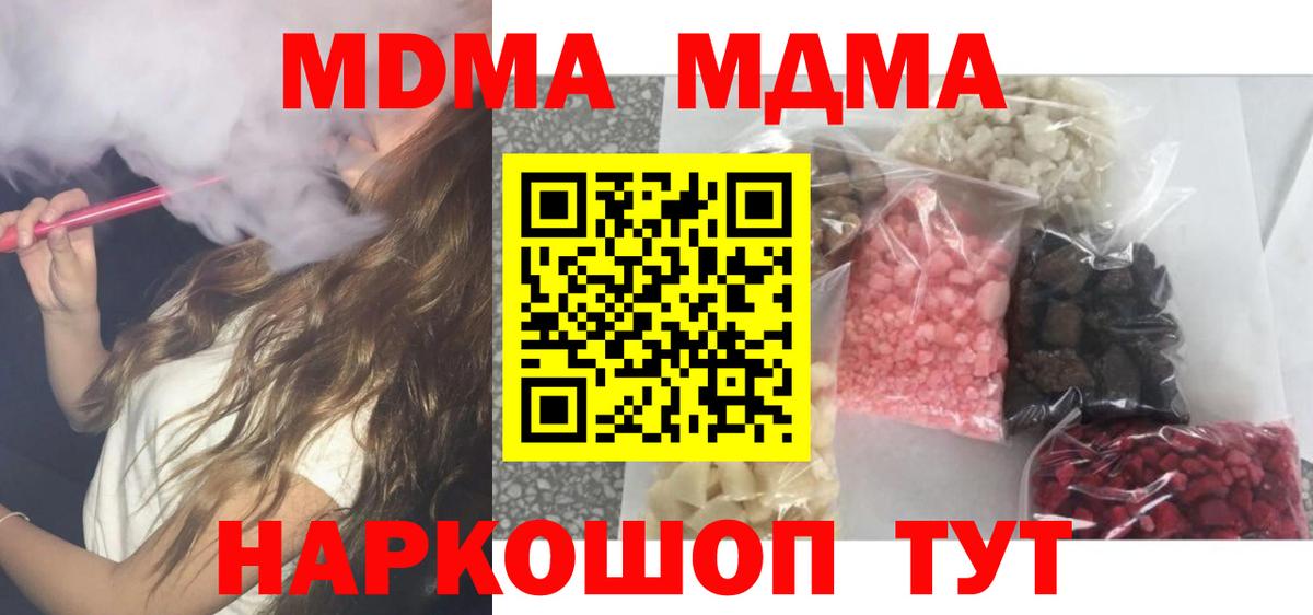 Череповец  MDMA VHQ  МДМА  Вход с VPN  MDMA кристаллы 