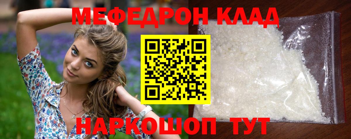 Череповец  Мефедрон кристаллы  Вход с VPN  Мефедрон  МЕФ mephedrone 